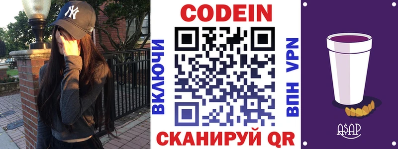 Кодеин напиток Lean (лин)  блэк спрут онион  Закаменск  где купить  